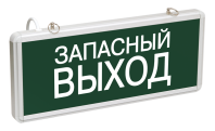 Светильник аварийный ССА1002 одностор., ЗАПАСНЫЙ ВЫХОД ИЭК